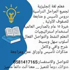 م علم لغة إنجليزية لجميع المراحل الدراسية بمنطقة عسير في الم
