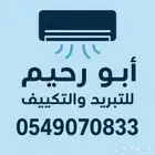 تركيب وصيانة كل المكيفات خدمه متميزه مع ضمان وسعر مناسب