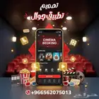 أقوي تصميمات تطبيقات الجوال بخصم حصري