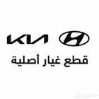 توفير جميع قطع غيار كيا وهيونداي