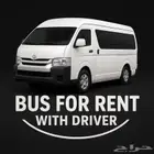 باص للايجار مع سائق