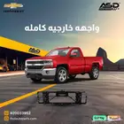 واجهه خارجيه كامله سلفرادو