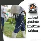 مكافحة حشرات