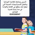 معلم تاسيس ومتابعة ابتدائي ومتوسط جميع المواد