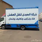 نقل عفش نقل أثاث بجدة