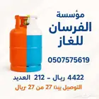 موزع معتمد للغاز