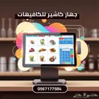 جهاز كاشير كافية ولاونج