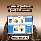 جهاز وبرنامج كاشير لاونج