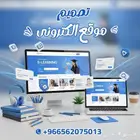 تصميم موقع الكتروني متكامل بأعلي جودة وخصم حصري