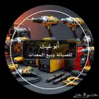 صيانه معدات لا التواصل