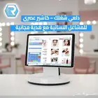 جهاز وبرنامج كاشير للمشاغل النسائية   متاح التقسيط