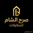 تجهيز وإنشاء المطاعم والمحلات التجارية والإشراف عليها