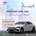 قريبا - مرسيدس C200L 2025 جديدة