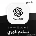 إشتراك شات جي بي تي ChatGPT