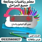 معلم رياضيات وقدرات كمي ولفظي