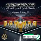 شمعات زينون لجميع السيارات