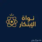 متجر نواة الابتكار يقدم منتجات رقمية ودورات رقمية