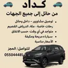 كداد المدينة المنورة الى جدة و مكة المكرمة