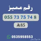 أرقام مميزة STC