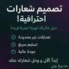 تصميم لوقو و شعارات تجارية احترافيه