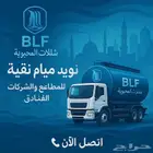 وايت صهريج سكس تريلا