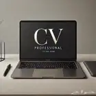 cv سيرة ذاتيه عالية الجوده
