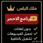 يوتيوب بريميوم سنه و شهر