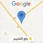 تقييمات قوقل ماب عرض حصري ( مرشدين سياحيين)