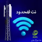 أنتر نت لامحدود
