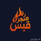 حطب السودس