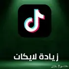 خدمات تيك توك
