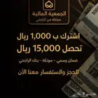 جمعية