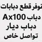 قطع لدبابات