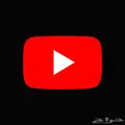 يوتيوب بريميوم - Youtube Premium