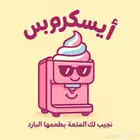 تأجير الة ايسكريم