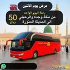 رحلات من مكه وجده للمدينه المنوره العرض الاسبوعي