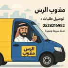 توصيل مندوب