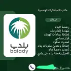 تفعيل رخصة بناء ع بلدي أو تجديد رخصة بناء او تحديث صكوك