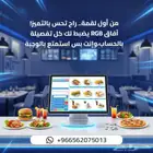 كافيه برنامج كاشير عروض مره قويه