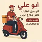 مندوب توصيل