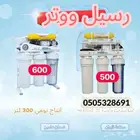 فلتر مياه الشرب والمطبخ