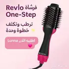 فرشات شعر Revlo one - step
