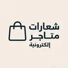 تصاميم شعارات او لوقو للمتاجر الاكترونيه