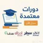 تعلم وطور مهاراتك مع دورات معتمدة من هدف إدراك وغيرها
