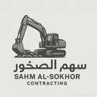 حفر وترحيل بوكلين حفار