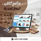 برنامج كاشير احذيه