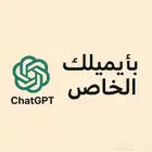 تشات جي بي تي برو على حسابك