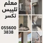 معلم تلييس وتكسير ومعلم دهانات حي الاجاويد والسنابل
