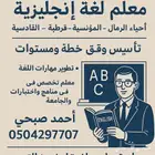 مدرس انجليزي