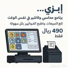 برنامج ايزي للمحاسبه والكاشير عرض خاص ب 450